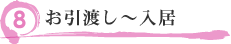 お引越.png